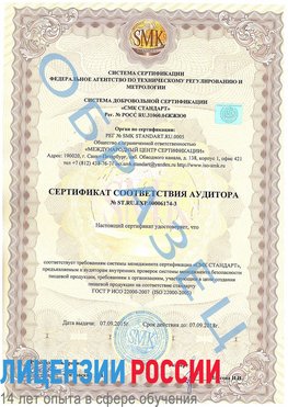 Образец сертификата соответствия аудитора №ST.RU.EXP.00006174-3 Кудымкар Сертификат ISO 22000
